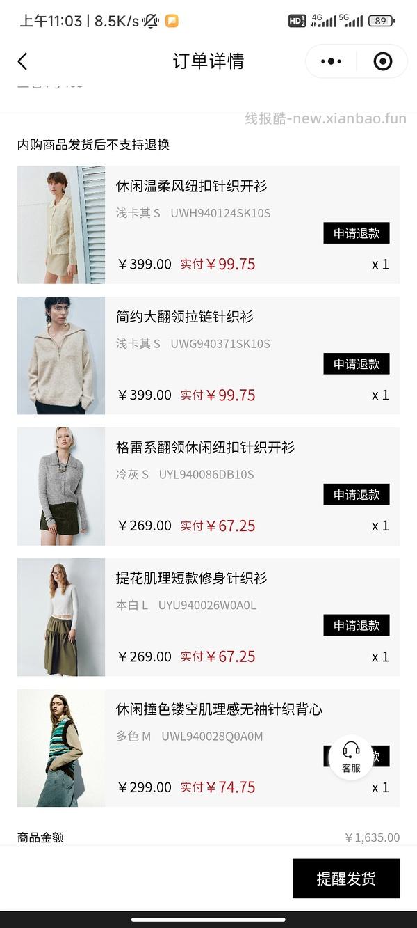 回馈我组 ur五件2.5折 - 线报酷