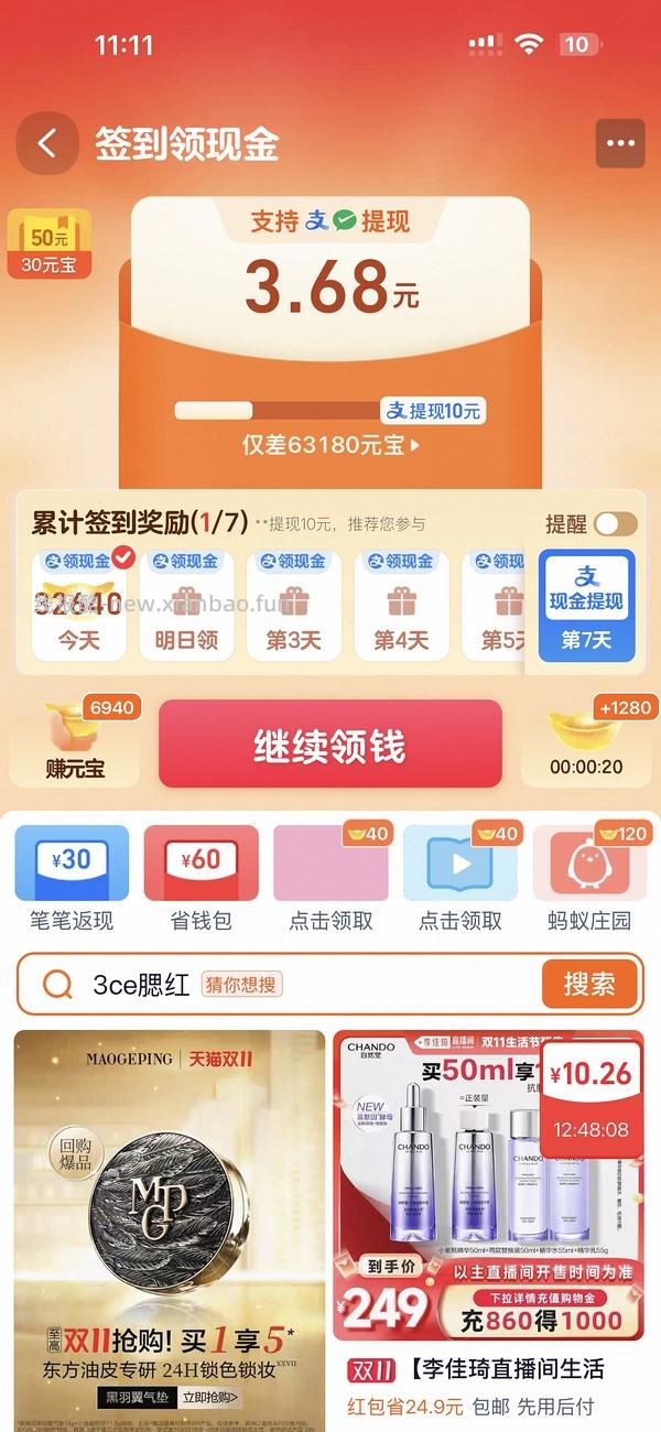 刚需价3ce单色腮红到手28还能更低 - 线报酷