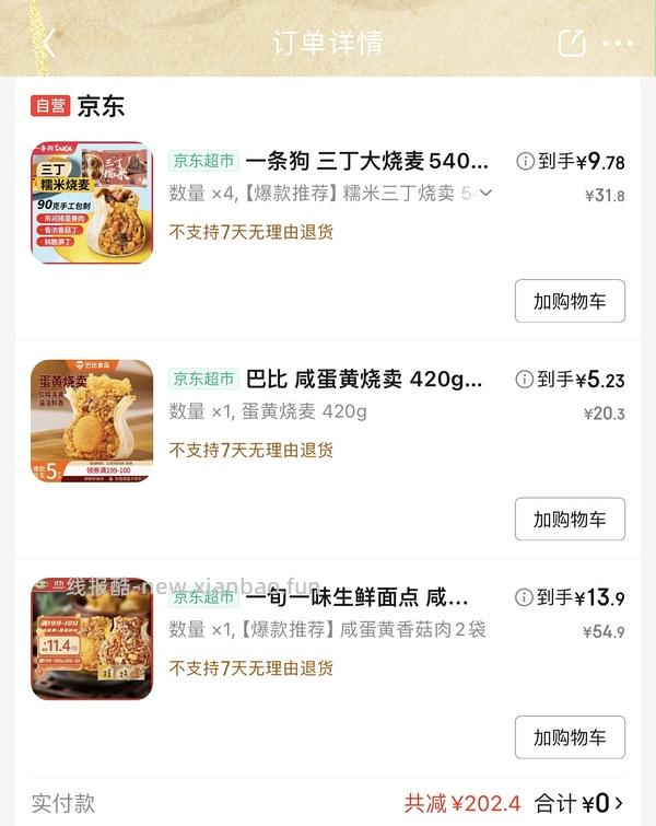 超级好吃的一条狗烧麦！！！ - 线报酷