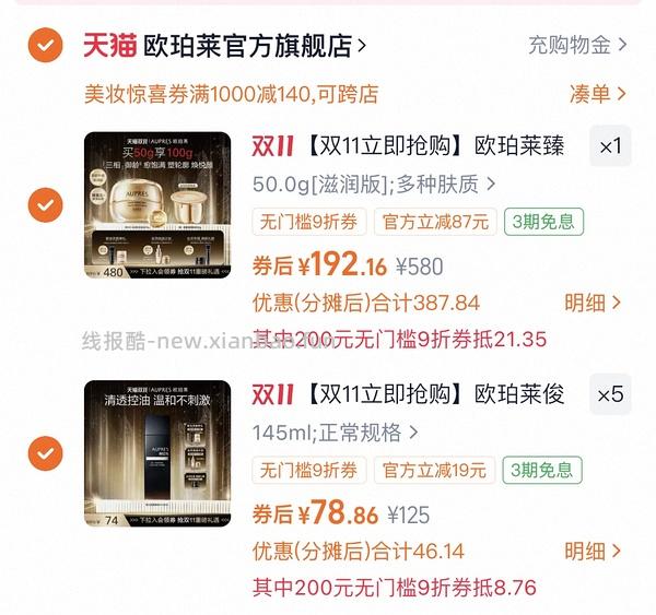 车走贵50，欧珀莱臻源凝时霜滋润版130买200g，需大量淘金币，买100g可更低 - 线报酷