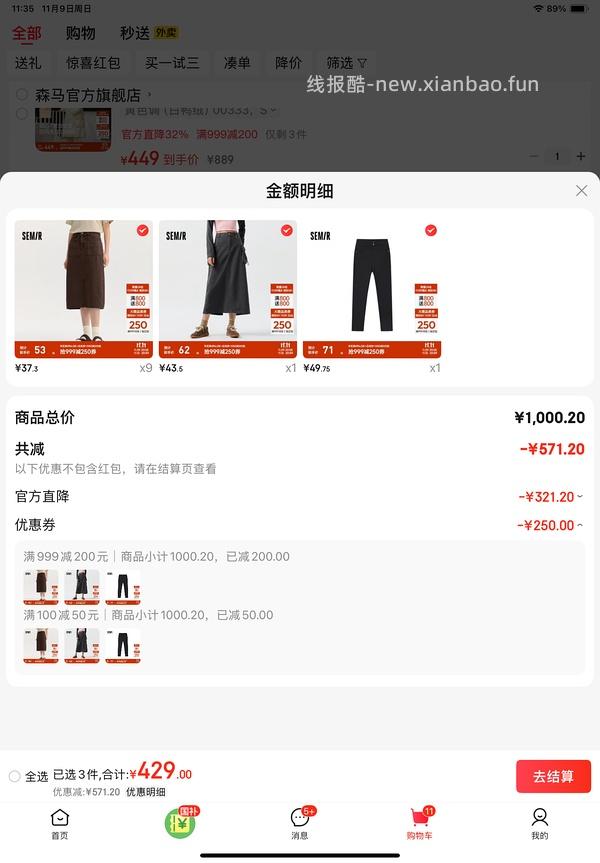 车走～4元森马牛仔裤 - 线报酷