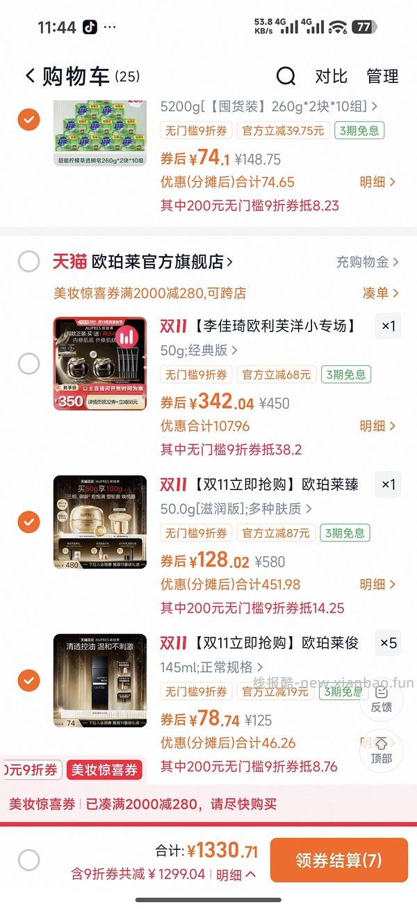 车走贵50，欧珀莱臻源凝时霜滋润版130买200g，需大量淘金币，买100g可更低 - 线报酷