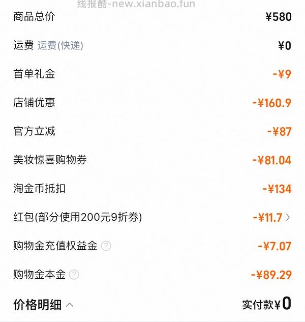 车走贵50，欧珀莱臻源凝时霜滋润版130买200g，需大量淘金币，买100g可更低 - 线报酷