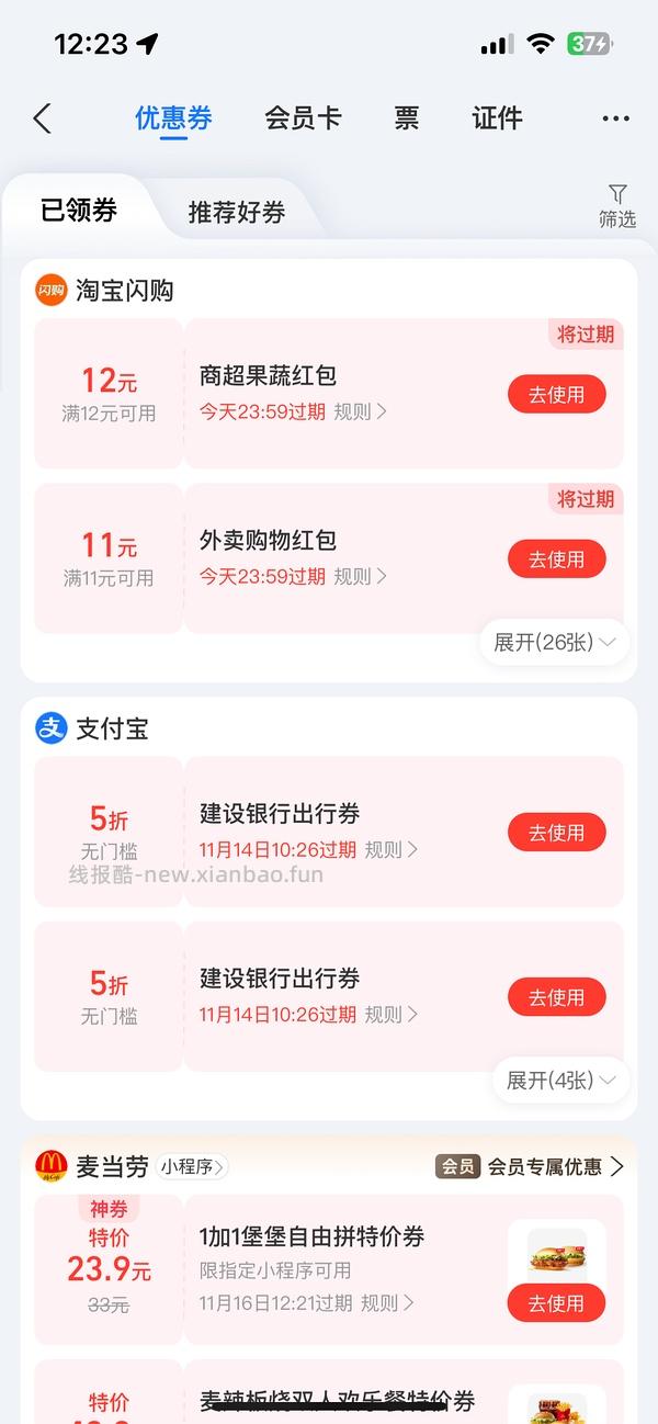 麦当劳9.9新品牛魔王随心配1+1 - 线报酷