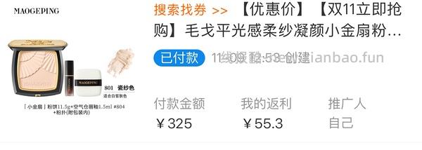 超好价162到手毛戈平小金扇粉饼11.5正装+1.5ml小唇釉+粉底液小样1ml+妆前乳1.5ml 楼里有更低149到手 - 线报酷