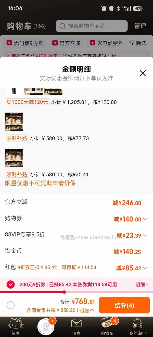 车走贵50，欧珀莱臻源凝时霜滋润版130买200g，需大量淘金币，买100g可更低 - 线报酷