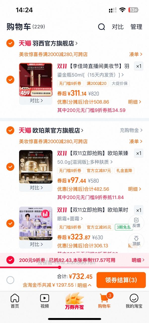 车走贵50，欧珀莱臻源凝时霜滋润版130买200g，需大量淘金币，买100g可更低 - 线报酷