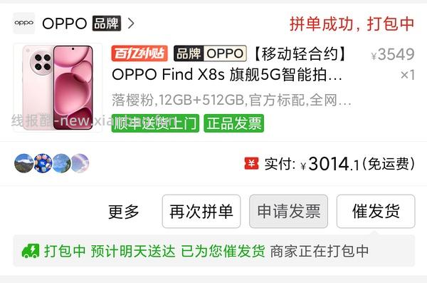 3166💰oppo find x8s+任意颜色16+512g - 线报酷