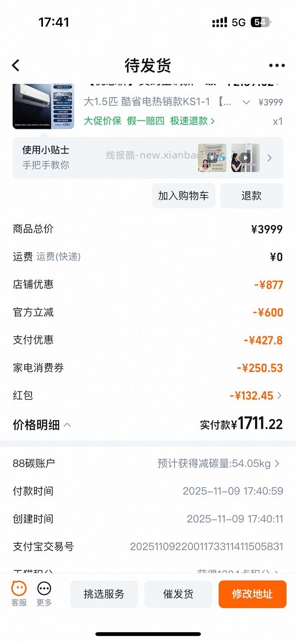 美的酷省电pro大1.5匹，到手1570左右 - 线报酷