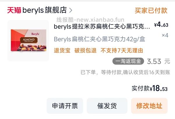 倍乐思扁桃仁巧克力19元4袋 - 线报酷