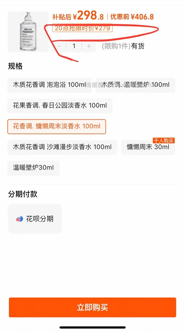 马吉拉慵懒周末香水100ml312 - 线报酷