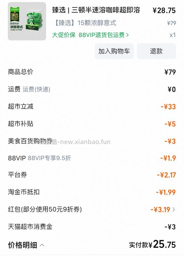 三顿半咖啡23r15颗 - 线报酷