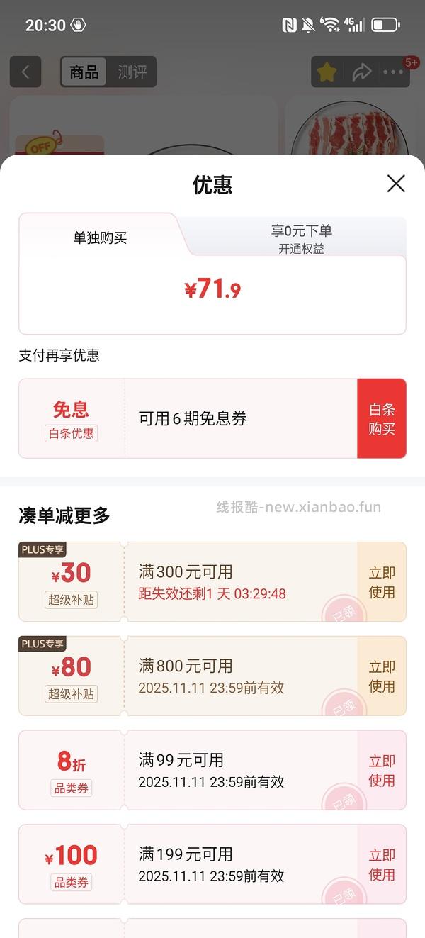 车走，15一斤，超好价澳纽宝肥牛片，现在好像是18一斤 - 线报酷