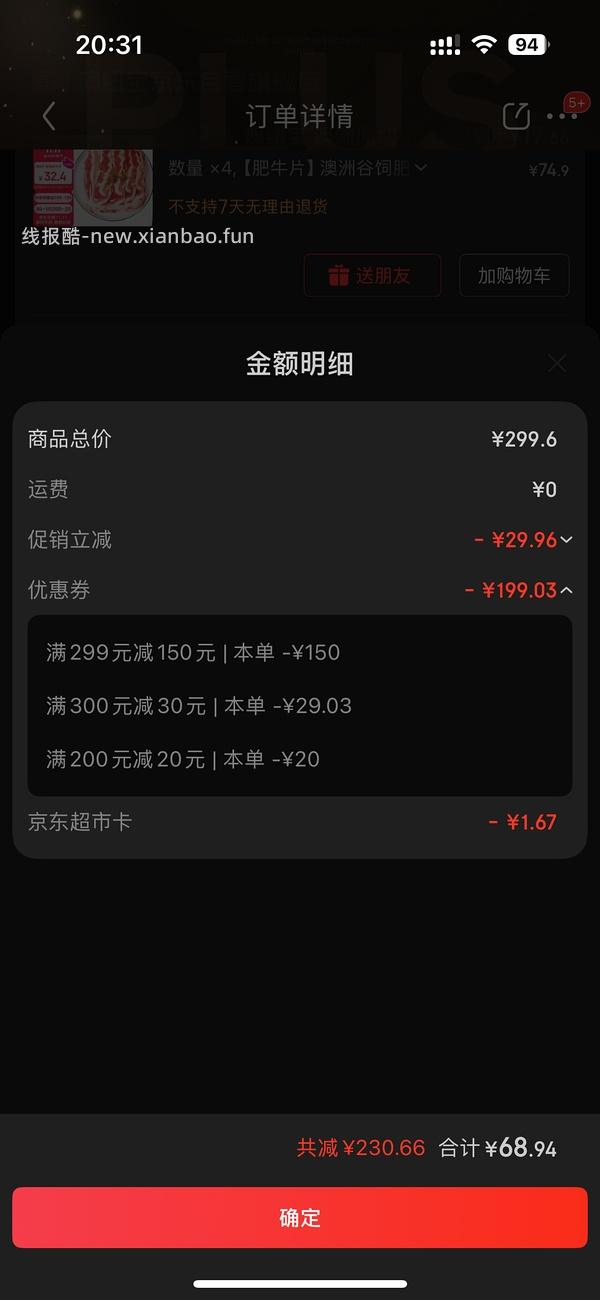 车走，15一斤，超好价澳纽宝肥牛片，现在好像是18一斤 - 线报酷