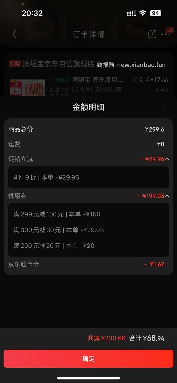 车走，15一斤，超好价澳纽宝肥牛片，现在好像是18一斤 - 线报酷