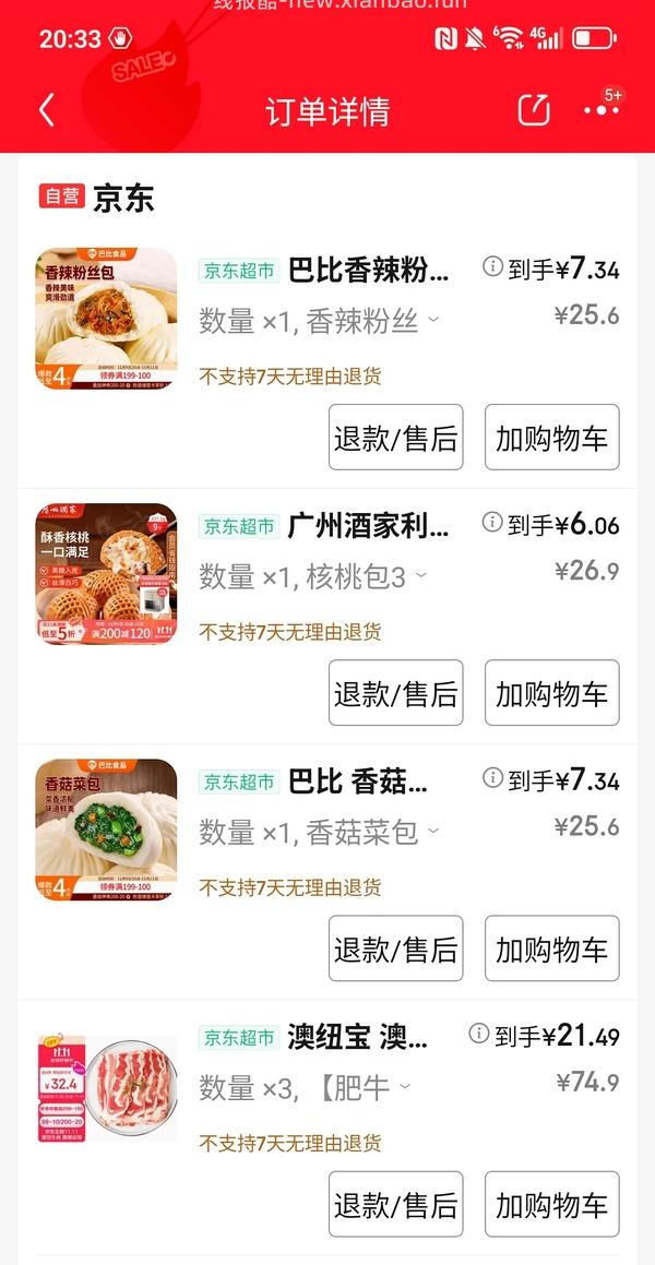 车走，15一斤，超好价澳纽宝肥牛片，现在好像是18一斤 - 线报酷