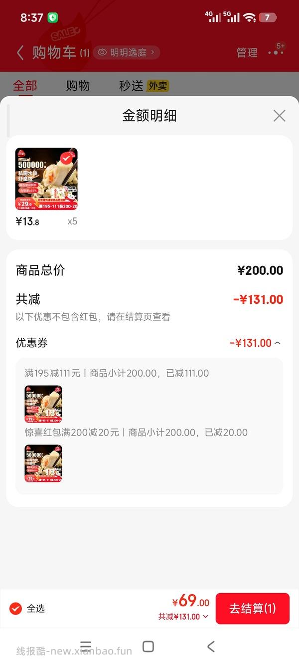 三全虾皇饺11.9车回 - 线报酷