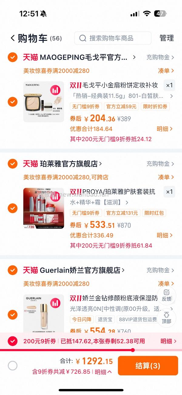 超好价162到手毛戈平小金扇粉饼11.5正装+1.5ml小唇釉+粉底液小样1ml+妆前乳1.5ml 楼里有更低149到手 - 线报酷