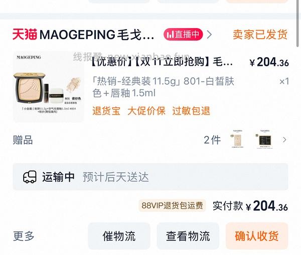 超好价162到手毛戈平小金扇粉饼11.5正装+1.5ml小唇釉+粉底液小样1ml+妆前乳1.5ml 楼里有更低149到手 - 线报酷