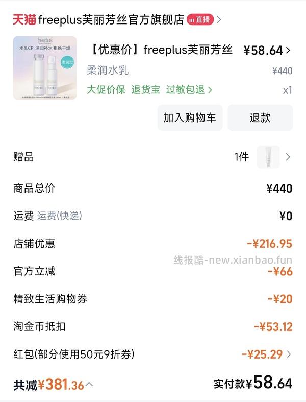 芙丽芳丝水乳套装好价75r，水160ml+乳100ml+赠30ml，楼内有更低价 - 线报酷