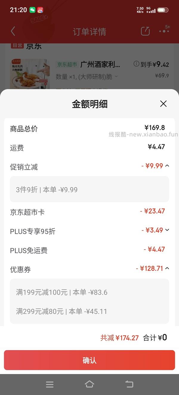 车走 广州酒家乳鸽16/ 评论区有更好价9/ - 线报酷