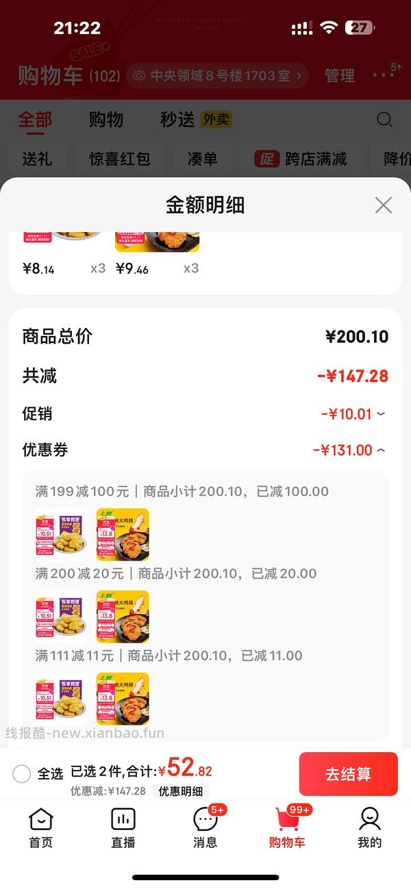 车回，更低了上鲜鸡排八块多，乐享鸡块六块多 - 线报酷