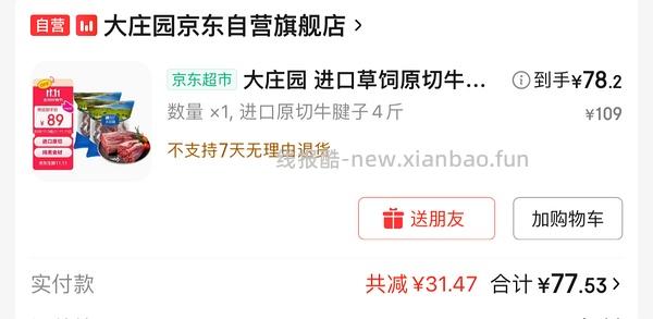 大庄园牛腱子39元两斤 - 线报酷