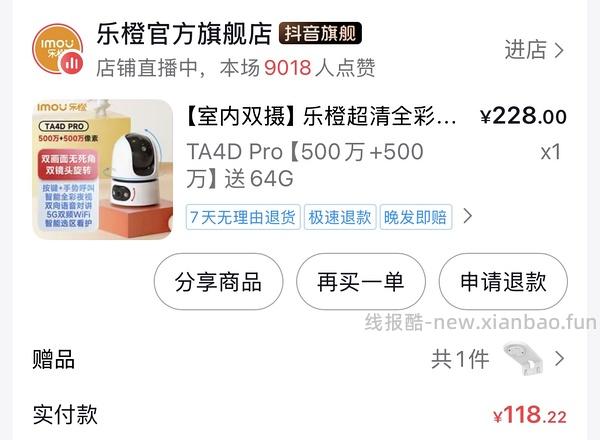 乐橙TA4D pro 双摄摄像头，128送64g内存卡 - 线报酷