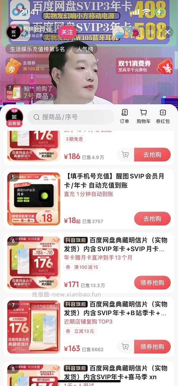 简单车，百度网盘13个月163，更好价161 - 线报酷
