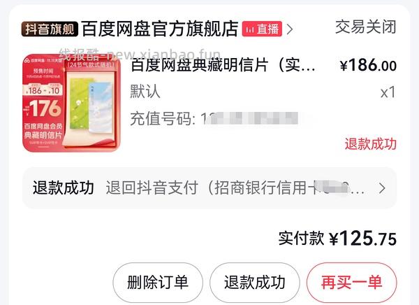 简单车，百度网盘13个月163，更好价161 - 线报酷