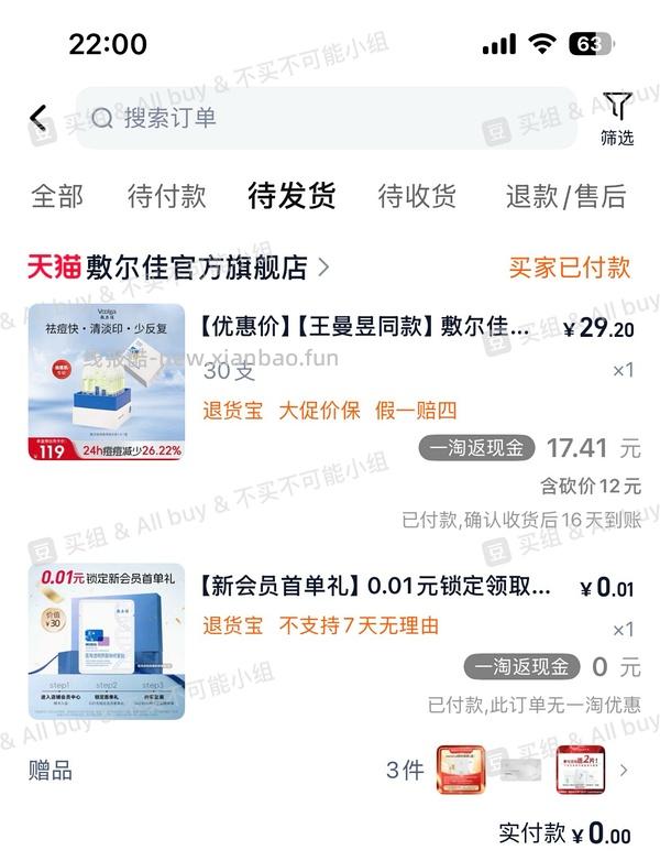 敷尔佳清痘精华约1.04一只，评论区，有姐妹能做到0.5一支！ - 线报酷