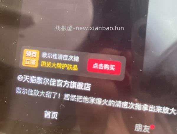 敷尔佳清痘精华约1.04一只，评论区，有姐妹能做到0.5一支！ - 线报酷
