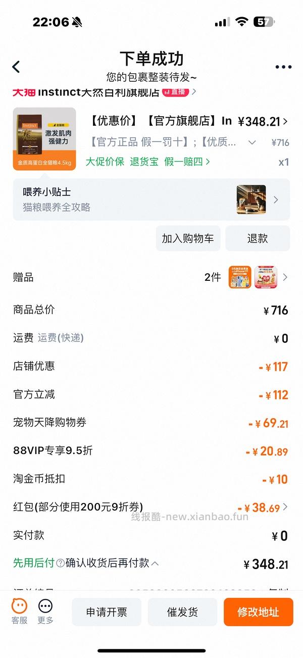 【车走】🍑官旗百利高蛋白 300左右到手 这次应该大家都能上车了（啊啊签到没有的走淘金币 到手320也不错了 - 线报酷