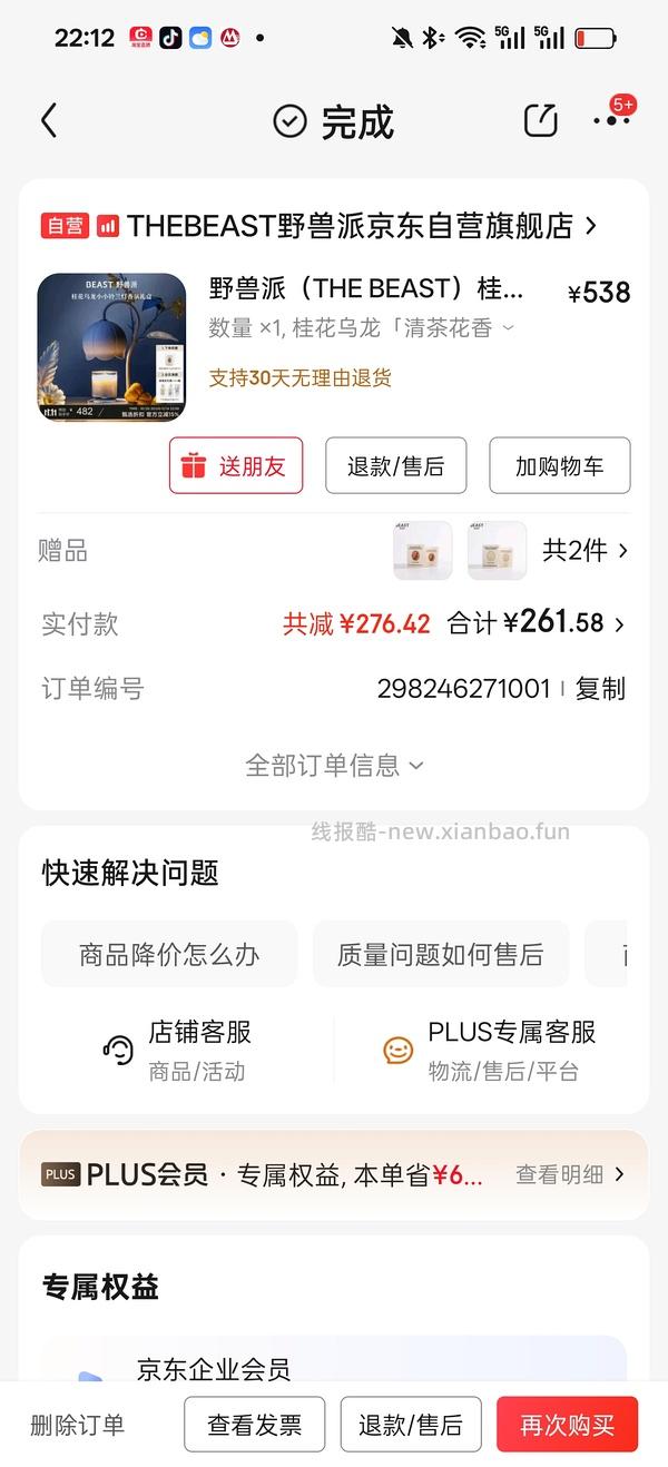 或许好价的野兽派香薰灯 - 线报酷