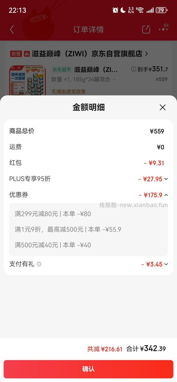 jd ziwi 15一个的车回了 - 线报酷