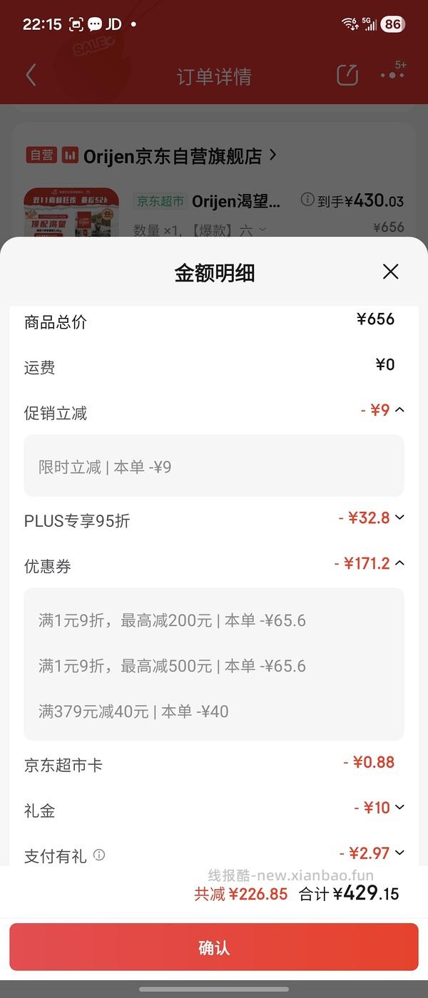 京东自营渴望六种鱼450返利40，410应该算好价？ - 线报酷