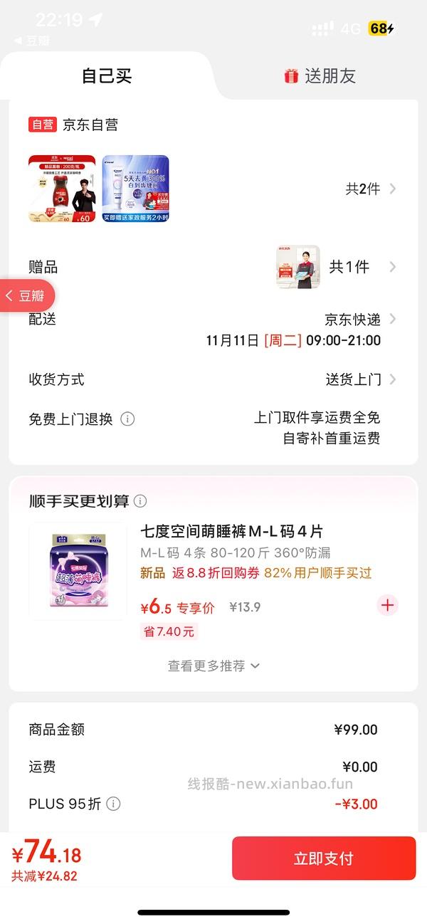 29入佳洁士牙膏100g，赠家政算反薅了 - 线报酷