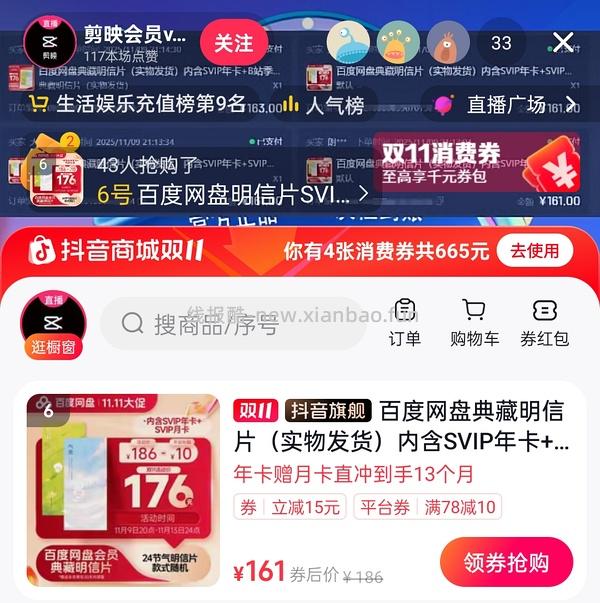 简单车，百度网盘163/13个月，评论区更好价 - 线报酷