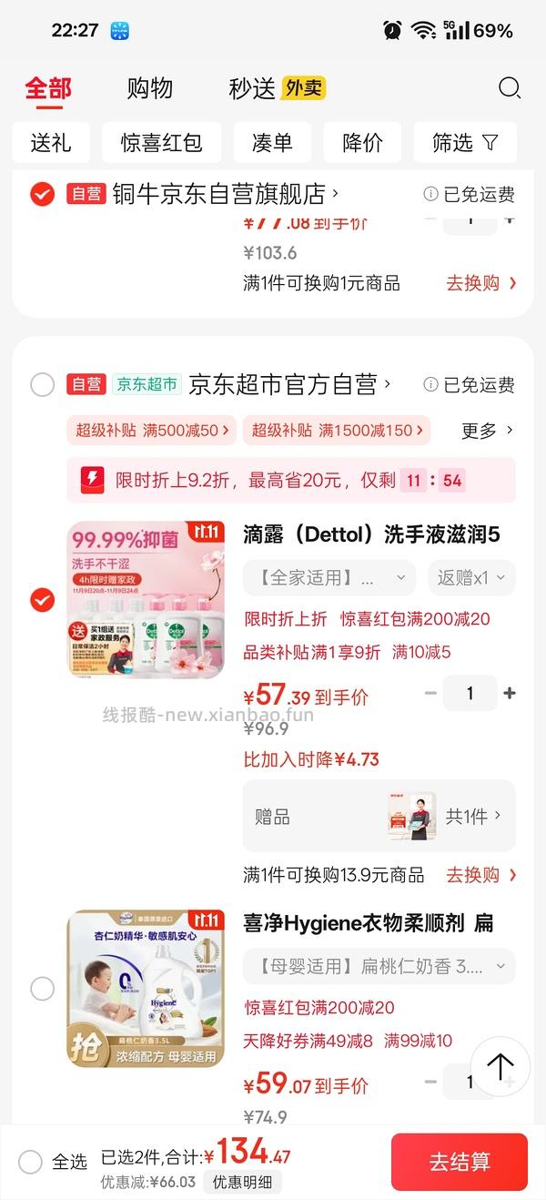 45r买滴露洗手液500g*6 赠京东家政 15r到手6瓶 - 线报酷