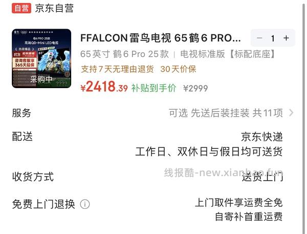 雷鸟65鹤6pro 2650免基础安装 - 线报酷