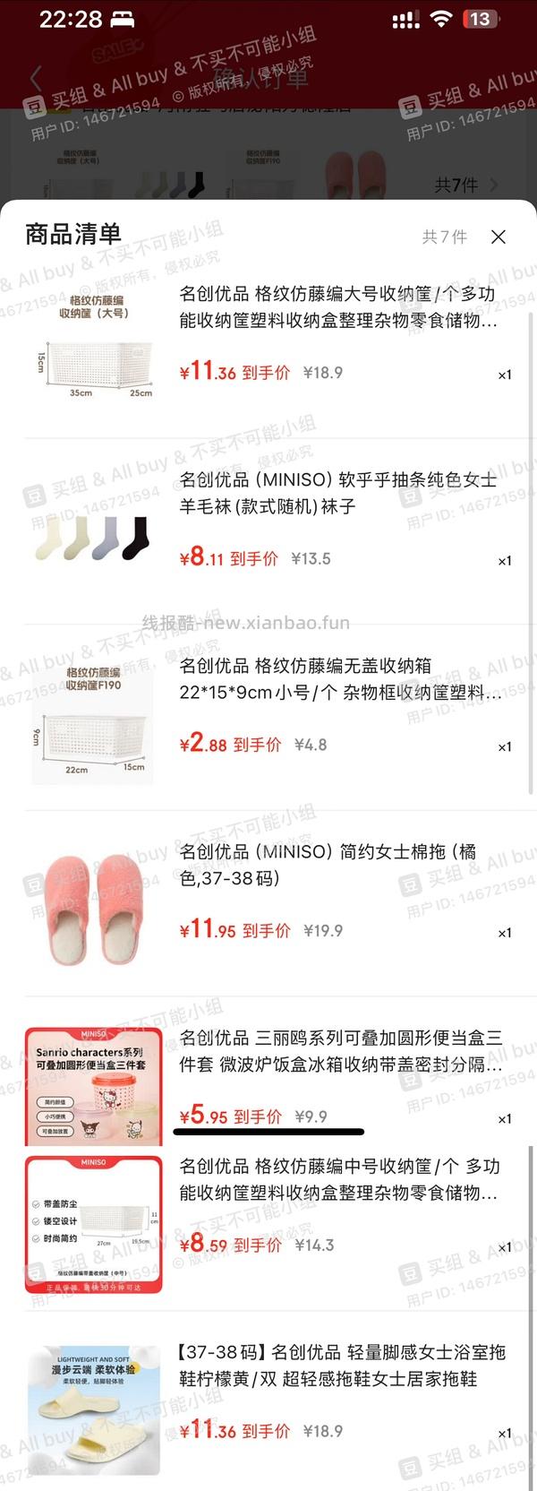 更便宜了🚗名创优品99-40 - 线报酷