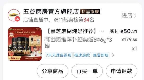 五谷磨房黑芝麻糊546g23一罐（最低50r3罐） - 线报酷
