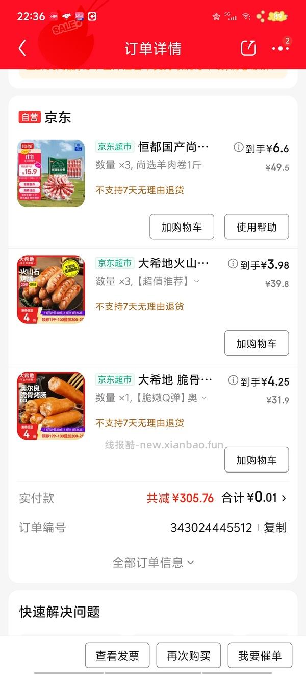 集姐妹们大成，买各种冻品 - 线报酷