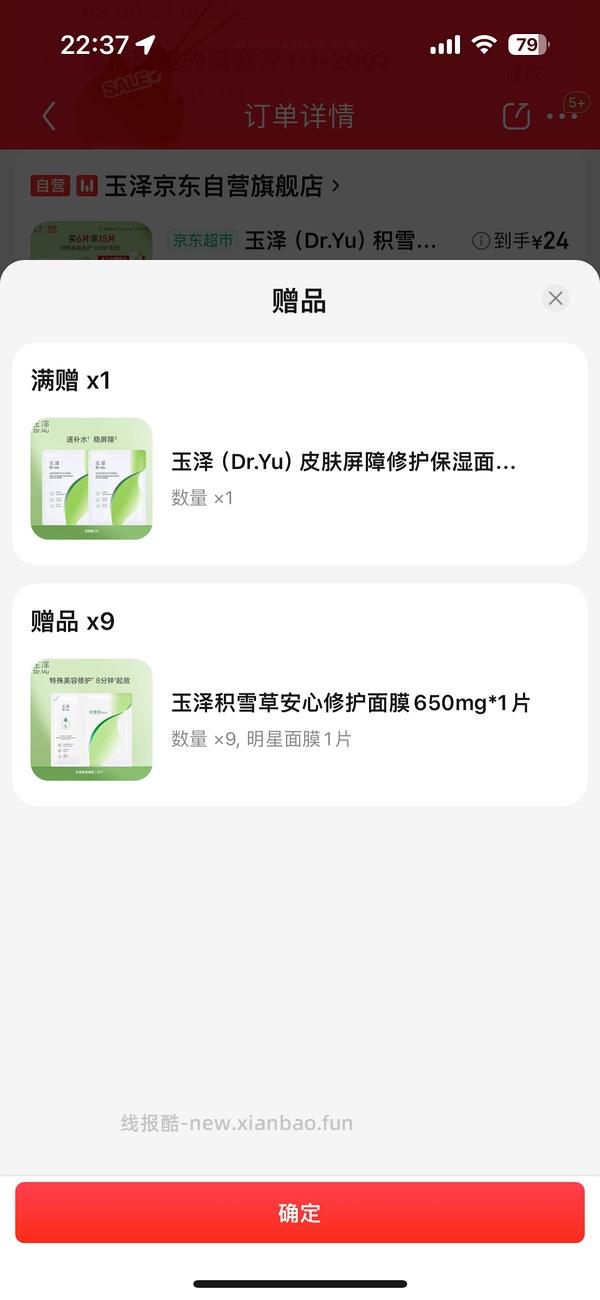 23左右买15片玉泽积雪草面膜（非plus勿进） - 线报酷