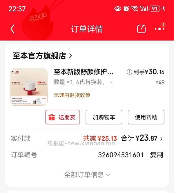 不凑单简单无脑🚗→29r买至本卸妆膏100ml正装，27r买100ml替换装 - 线报酷