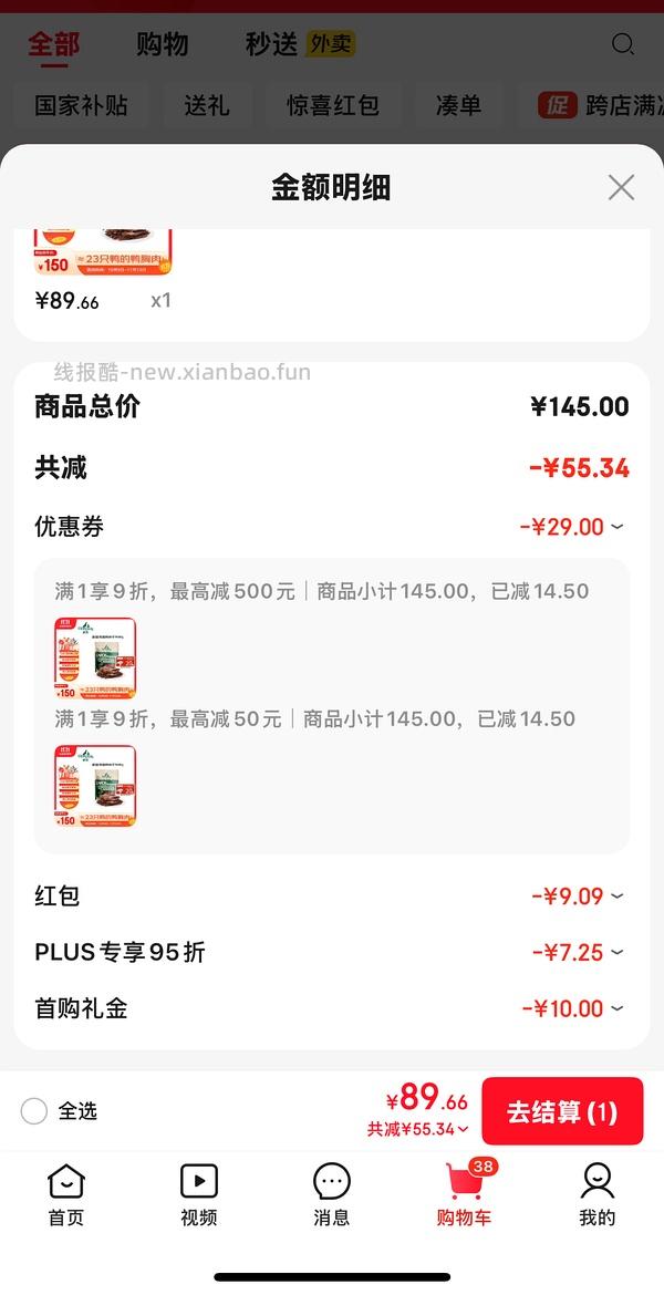 爵宴鸭胸肉干，908g，70+元 - 线报酷