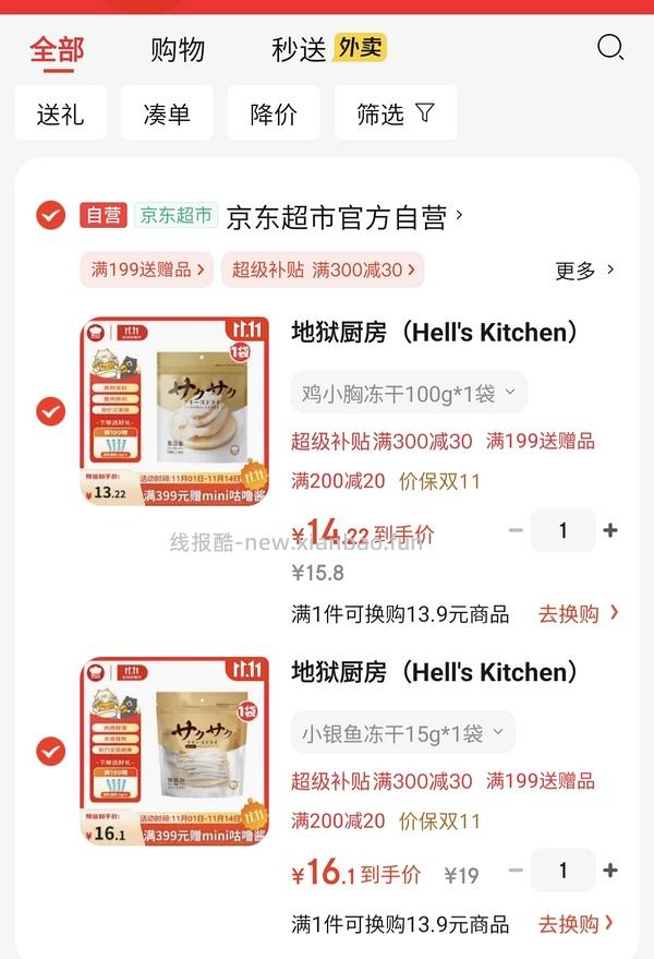 京东自营渴望六种鱼450返利40，410应该算好价？ - 线报酷