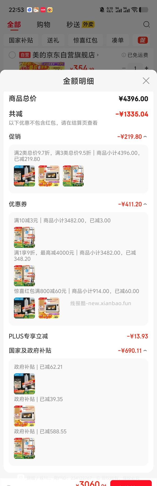 美的508白色最高2354 好价 - 线报酷