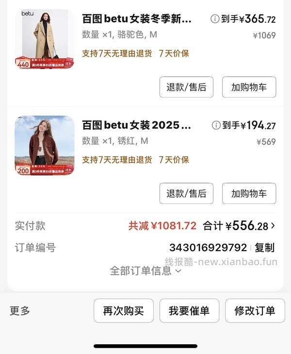 ur/百图/茵曼三折多左右 - 线报酷