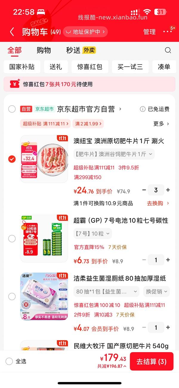 车走，15一斤，超好价澳纽宝肥牛片，现在好像是18一斤 - 线报酷